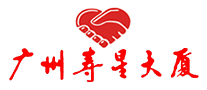 壽星大廈怎么樣