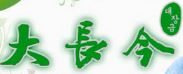 大長今怎么樣