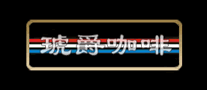 琥爵Cubita怎么樣