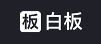 白板怎么樣
