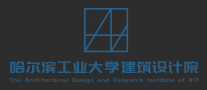 哈爾濱工業(yè)大學(xué)建筑設(shè)計(jì)院怎么樣
