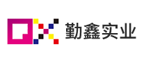 勤鑫實業(yè)怎么樣