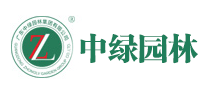 中綠園林怎么樣