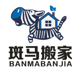 斑馬搬家怎么樣