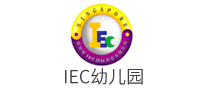 IEC幼兒園怎么樣