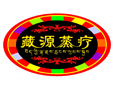 藏源蒸療怎么樣