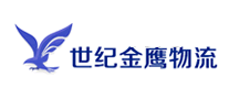 世紀(jì)金鷹物流怎么樣