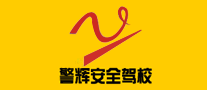 警輝駕校怎么樣