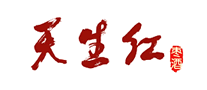 天生紅怎么樣