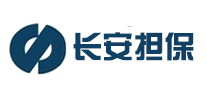 長安擔保怎么樣