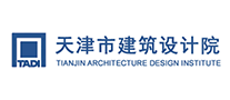 TADI天津市建筑設計院怎么樣