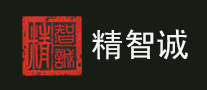 精智誠怎么樣