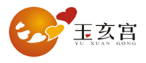 玉玄宮怎么樣