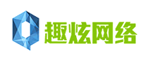 趣炫網(wǎng)絡(luò)怎么樣