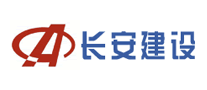 長(zhǎng)安建設(shè)怎么樣